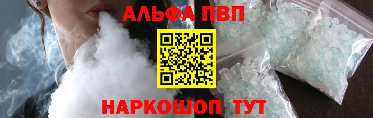 A-PVP Crystall  Вход с VPN  Alpha-PVP СК КРИС  Рыбинск  A PVP кристаллы 