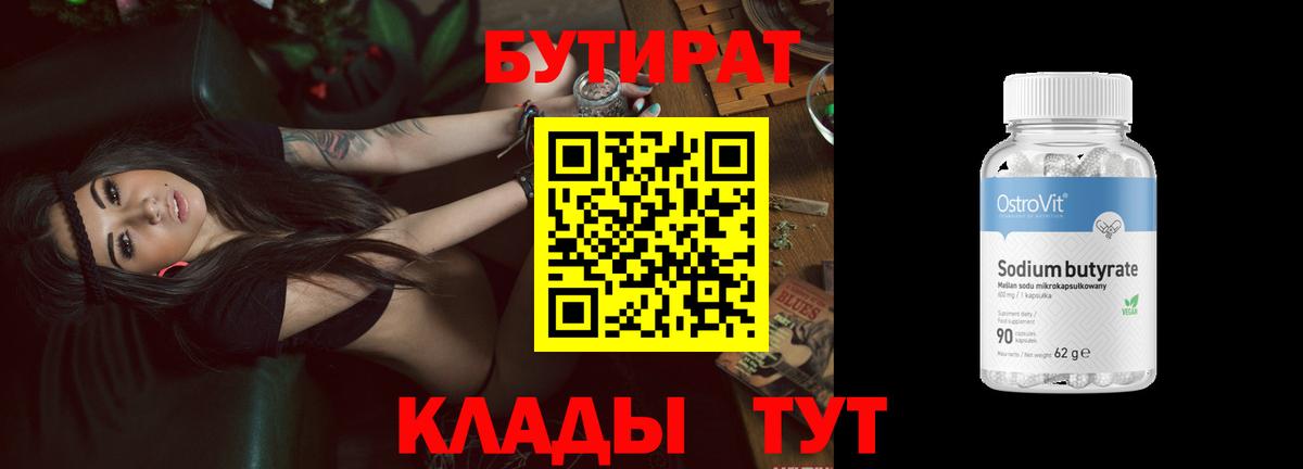 Рыбинск  Бутират 99%  Вход с VPN 