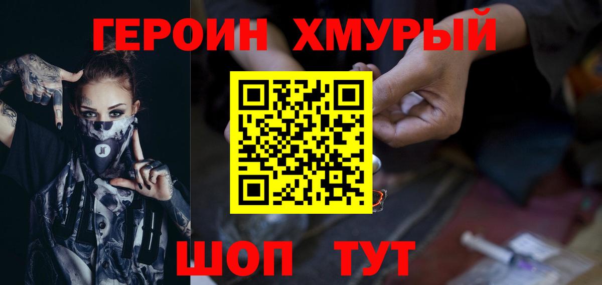 ГЕРОИН герыч  Героин  Рыбинск  Вход с VPN 