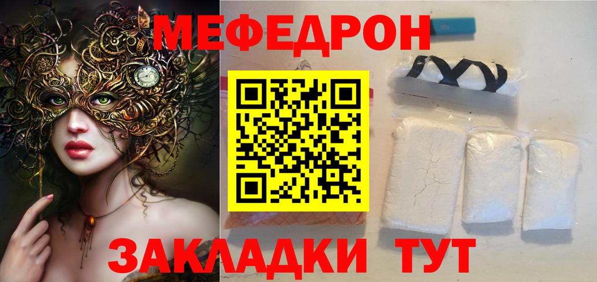 Рыбинск  Меф кристаллы  Вход с VPN  МЯУ-МЯУ mephedrone 