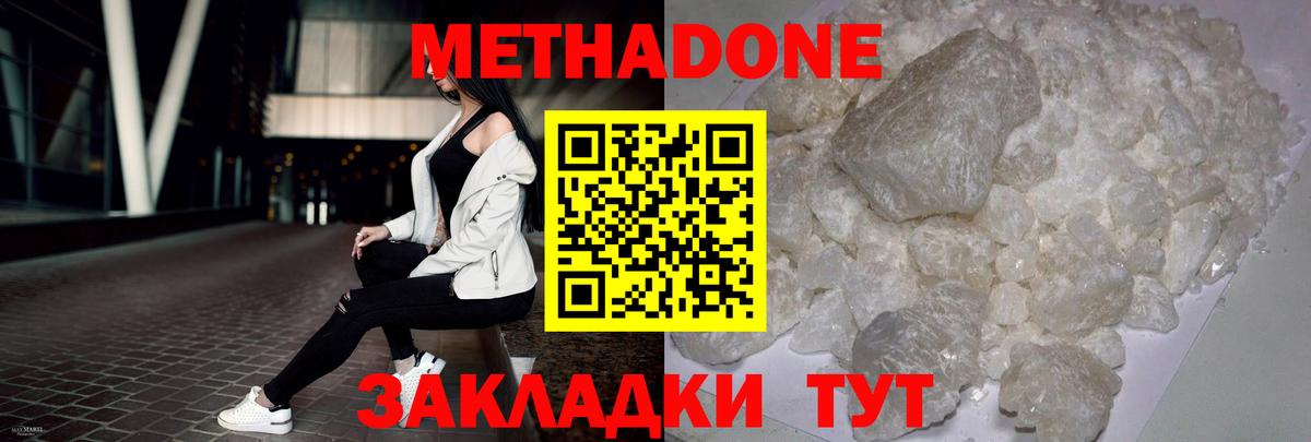 Метадон methadone  Вход с VPN  МЕТАДОН мёд  Рыбинск 