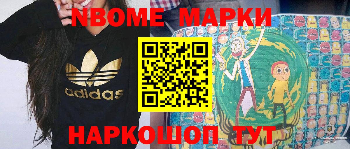 Марки NBOMe  Марки NBOMe 1,8мг  Вход с VPN  Рыбинск  Марки NBOMe 1,8мг 