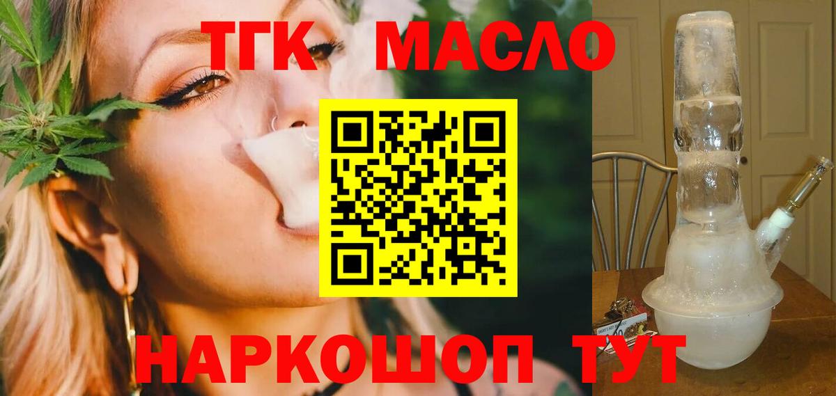 ТГК жижа  Вход с VPN  Рыбинск  Дистиллят ТГК жижа 